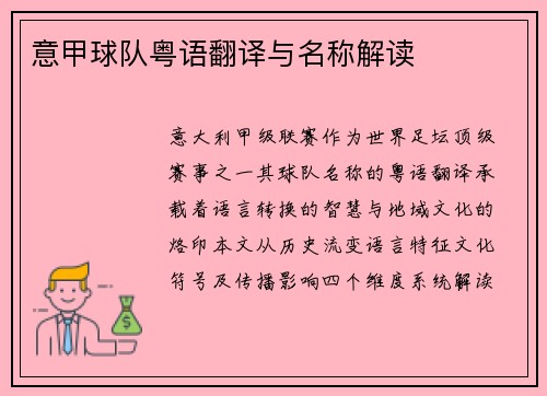意甲球队粤语翻译与名称解读