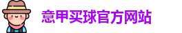 意甲买球官方网站